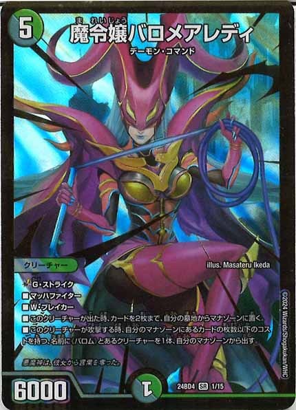 デュエル・マスターズ　ナイトメア黙示録デッキ　バロムの章　2個セット DM24-BD4 デュエル・マスターズTCG ナイトメア黙示録デッキ バロムの章