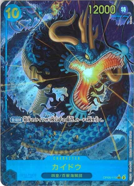 [OP_PRB-01]カイドウ(新規イラスト)【SEC】OP05-118（★illust.tatsuya）