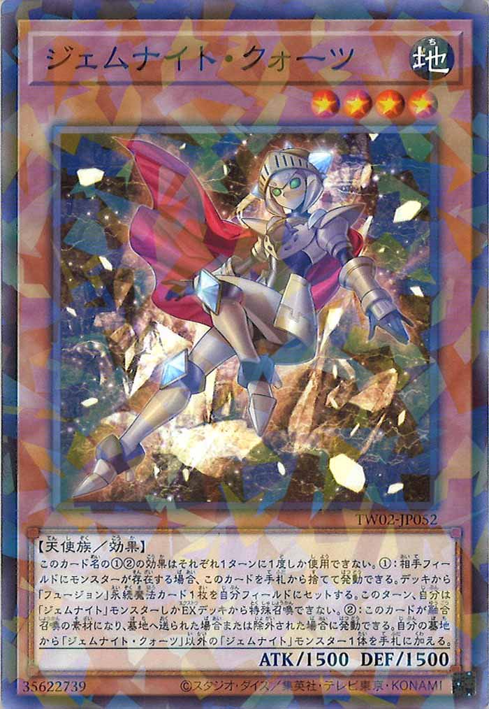 [TW02]ジェムナイト・クォーツ(ノーマルパラレル)TW02-JP052