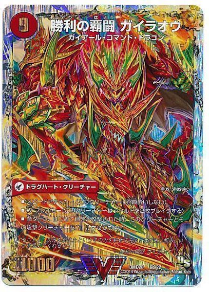 [DMD-20]覇闘将龍剣 ガイオウバーン／勝利の覇闘 ガイラオウ【VIC】6b/22