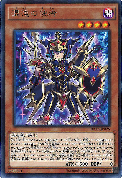 [RATE]混沌の使者(レア)RATE-JP025