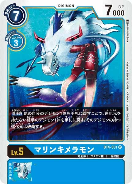 [BT-04]マリンキメラモン【R】BT4-031