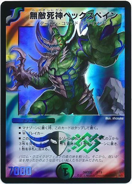 [DMD-33]無敵死神ヘックスペイン【P】3/19