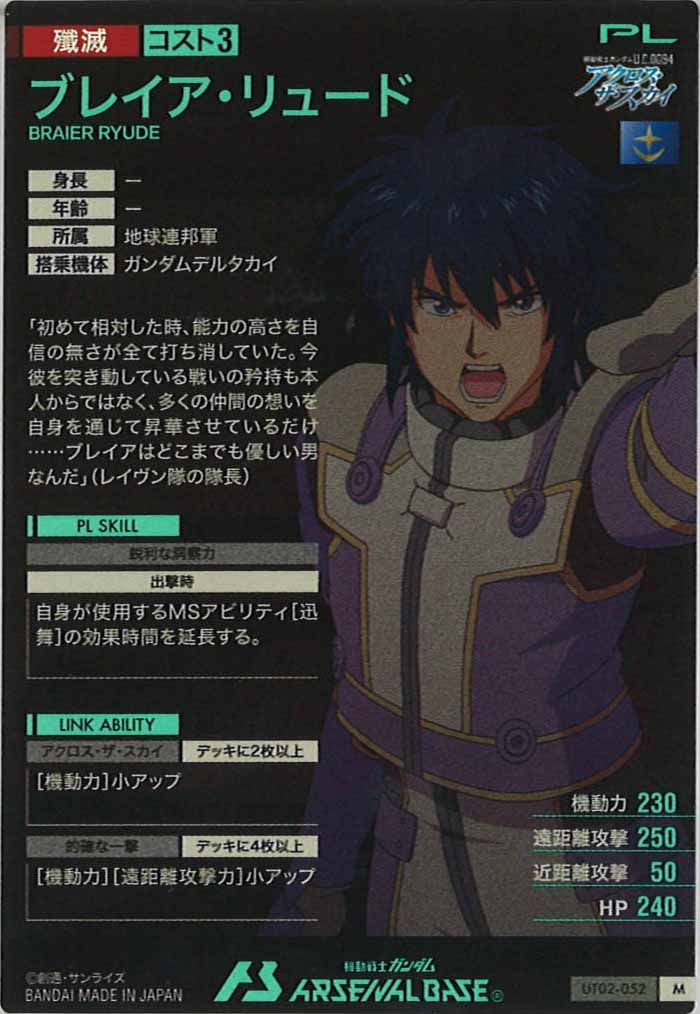 [UT02]ブレイア・リュード【M】UT02-052