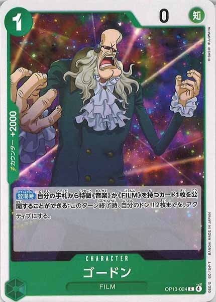 [OP_OP-13]ゴードン【C】OP13-024