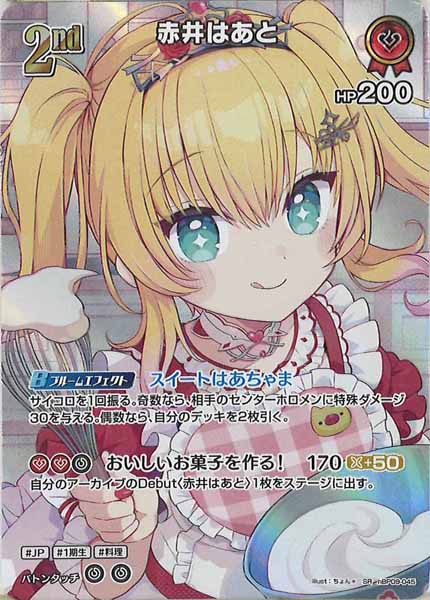 [hBP09]赤井はあと【SR】hBP09-045(illust:ちょん＊)