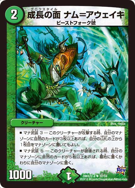 [DMX-22]成長の面 ナム=アウェイキ【UC】32/59