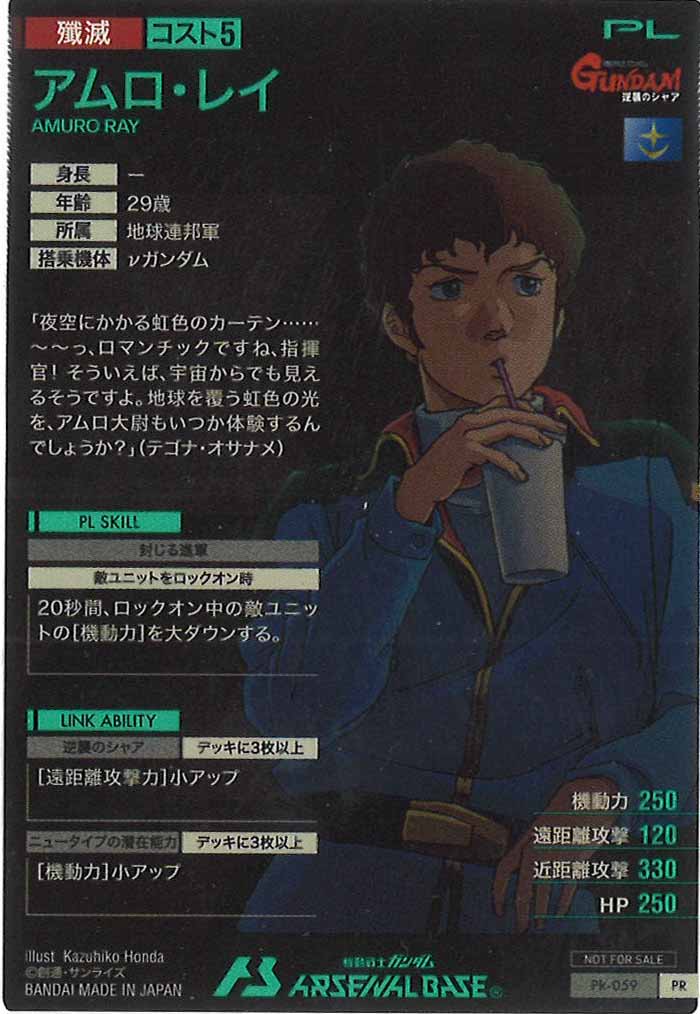 [PR]アムロ・レイ【PR】PR-059