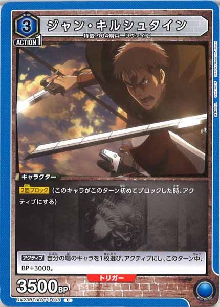 [UA23-BT]ジャン・キルシュタイン【C】UA23BT/AOT-1-018