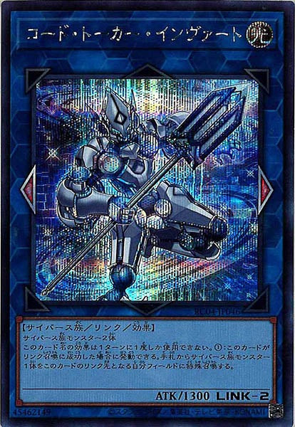 [RC04]コード・トーカー・インヴァート(シークレットレア)RC04-JP046