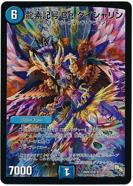 [DMX-19]龍素記号 Cg ダイシャリン【SR】S17/???