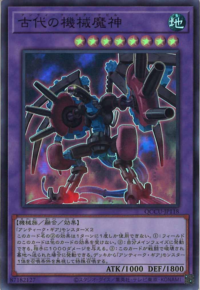 [QCCU]古代の機械魔神(スーパーレア)QCCU-JP118