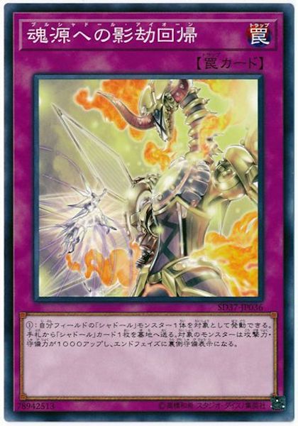 [SD37]魂源への影劫回帰(ノーマル)SD37-JP036