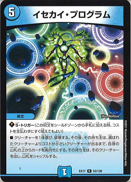 [DMEX-17]イセカイ・プログラム【R】53/138