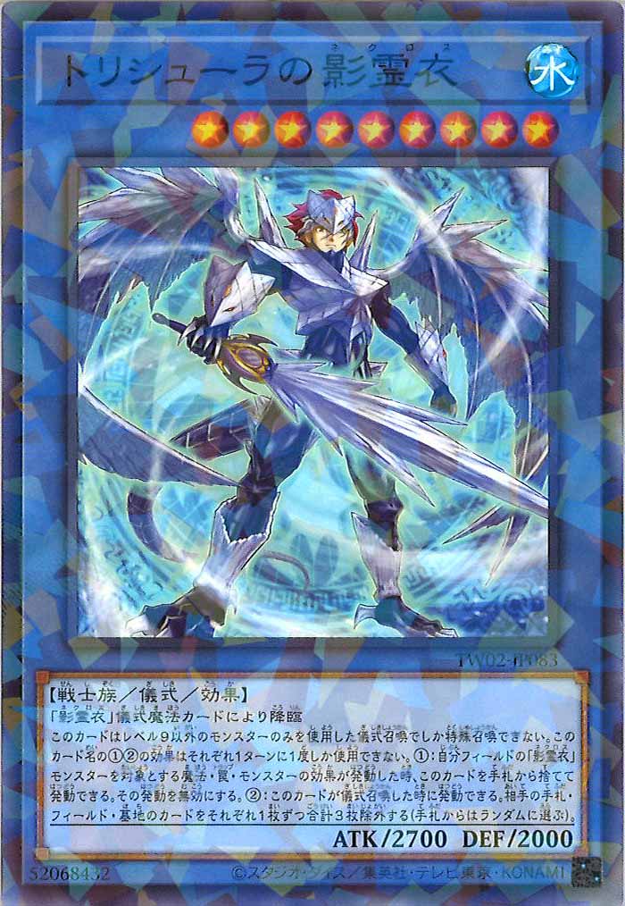[TW02]トリシューラの影霊衣(ノーマルパラレル)TW02-JP083