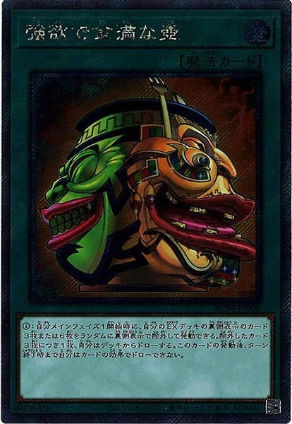 [RC04]強欲で金満な壺(エクストラシークレットレア)RC04-JP060