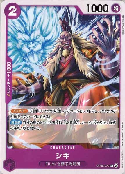 [OP_OP-06]シキ【UC】OP06-073