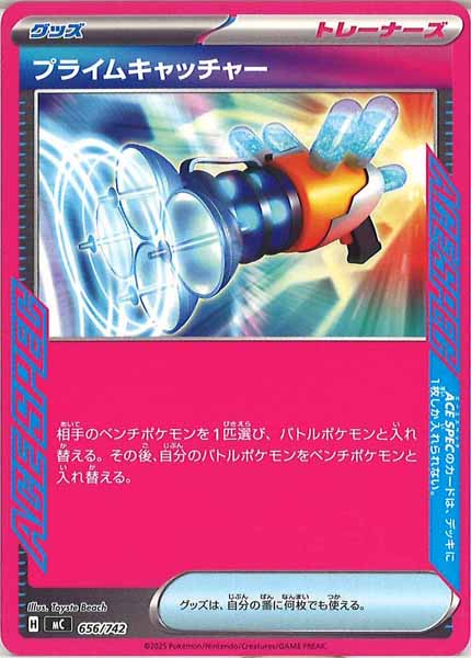 [MC]プライムキャッチャー【No mark】656/742