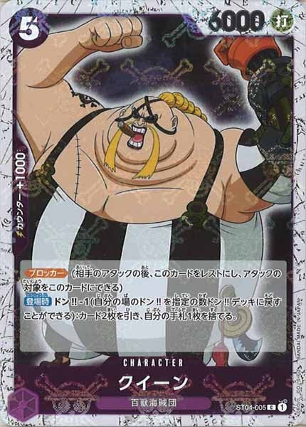 [OP_PRB-01]クイーン【C】ST04-005（海賊旗ミラー）
