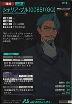 [FQ04]シャリア・ブル(0085)(GQ)【C】FQ04-072