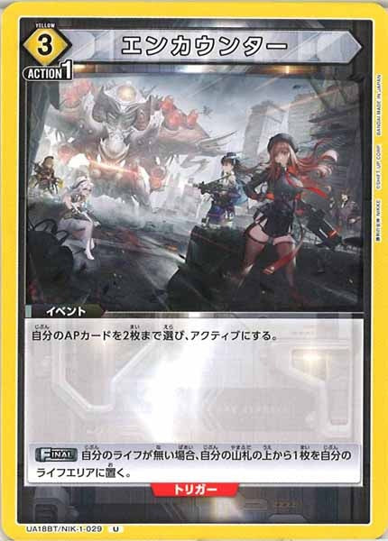 [UA18-BT]エンカウンター【U】UA18BT/NIK-1-029