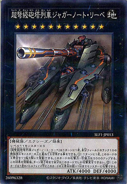 [SLF1]超弩級砲塔列車ジャガーノート・リーベ(ノーマルパラレル)SLF1-JP013