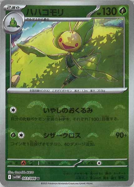 [SV11W]ハハコモリ(モンスターボールミラー仕様）【U】003/086