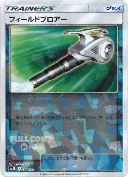 [SM8b]フィールドブロアー（ミラー仕様）【No mark】117/150