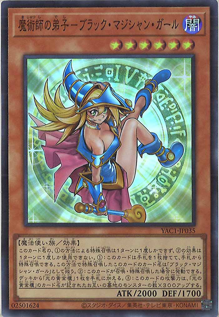 [YAC1]魔術師の弟子－ブラック・マジシャン・ガール【スーパーレア】YAC1-JP035