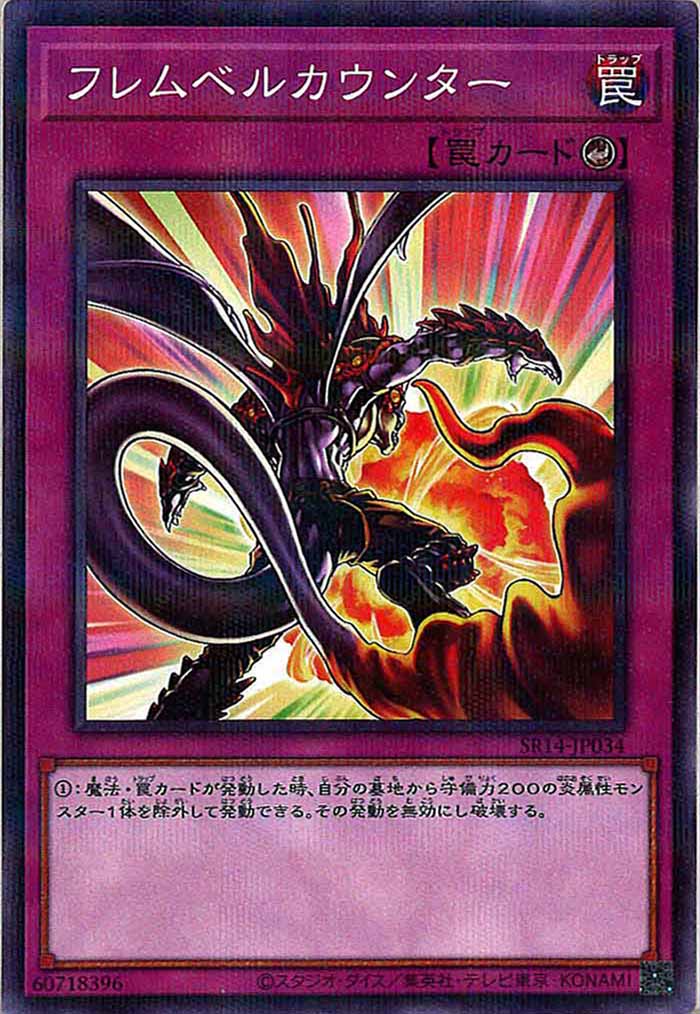 [SR14]フレムベルカウンター(ノーマルパラレル)SR14-JP034