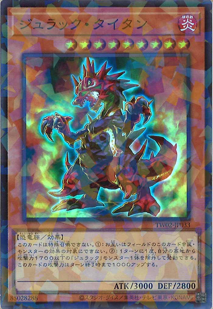 [TW02]ジュラック・タイタン(スーパーパラレルレア)TW02-JP033