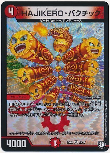 [DMEX-05]HAJIKERO・バクチック【VR】25/87