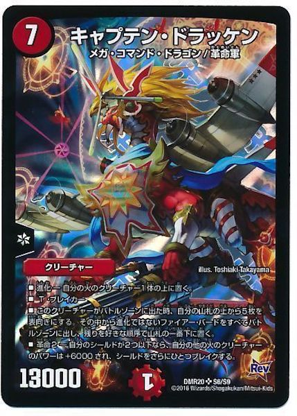 [DMR-20]キャプテン・ドラッケン【SR】S6/S9