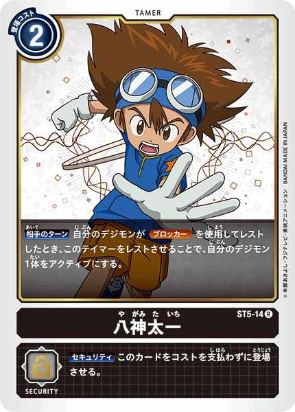 [ST-5]八神太一【R】ST5-14