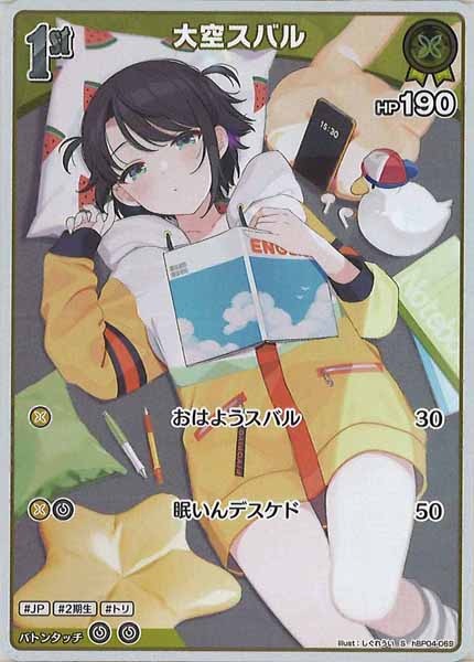 [hBP04]大空スバル【S】hBP04-069