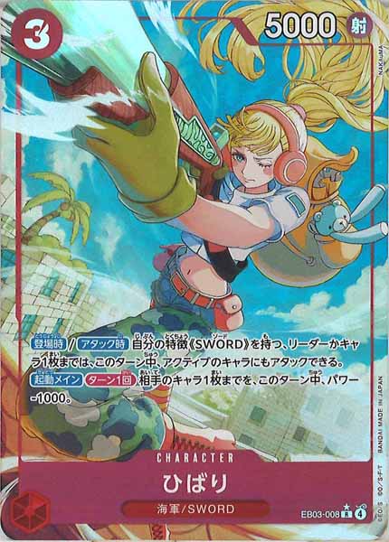 [OP_EB-03]ひばり(パラレル)【R】EB03-008