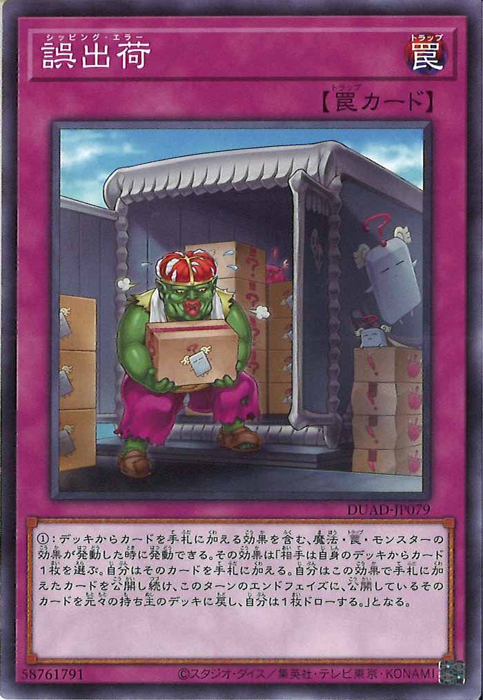 [DUAD]誤出荷(ノーマル)DUAD-JP079