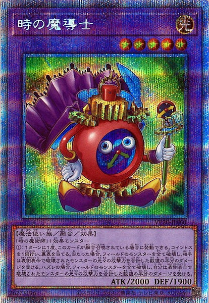 [VP20]時の魔導士(プリズマティックシークレットレア)VP20-JP001