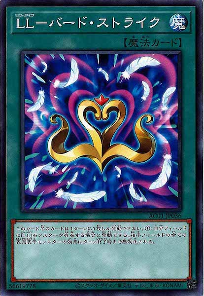 [AC01]ＬＬ－バード・ストライク(ノーマル)AC01-JP036