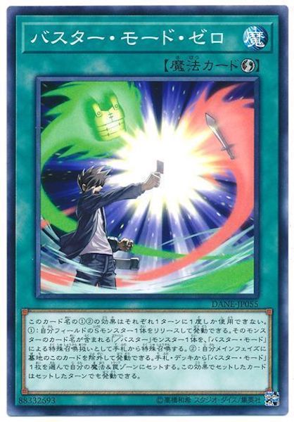 [DANE]バスター・モード・ゼロ(ノーマル)DANE-JP055