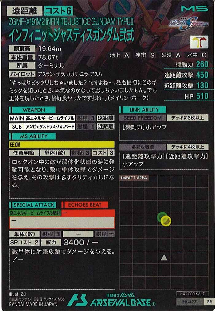 [PR]インフィニットジャスティスガンダム弐式【PR】PR-427