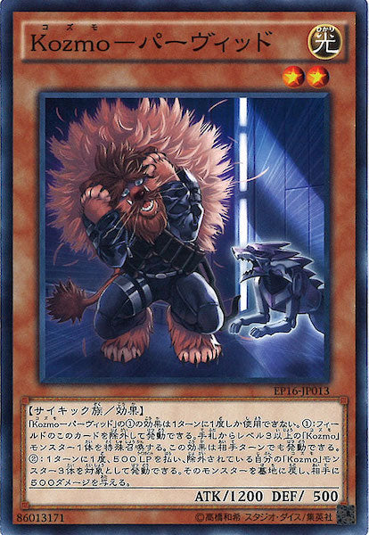 [EP16]Kozmo バーヴィッド(ノーマル)EP16-JP013