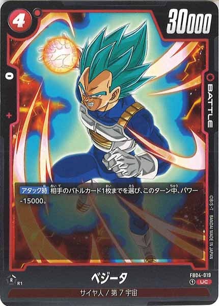 [FB04]ベジータ【UC】FB04-019