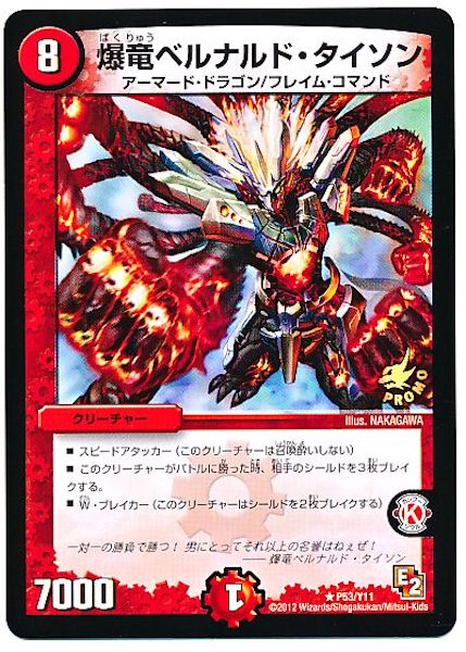 [PR-Y11]爆竜ベルナルド・タイソン【PR】P53/Y11
