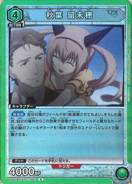 [UA57-BT]秋葉 留未穂【R】UA57BT/STG-1-041