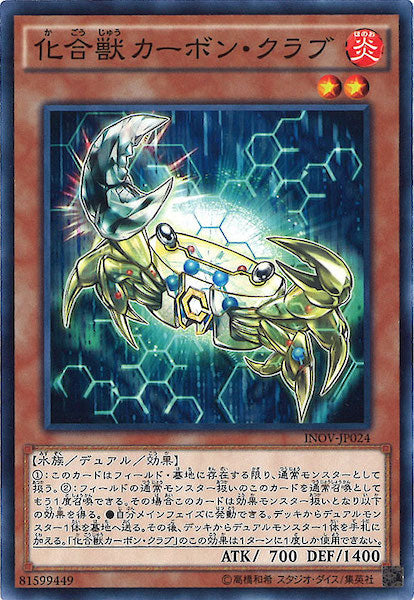 [INOV]化合獣カーボン・クラブ(ノーマル)INOV-JP024