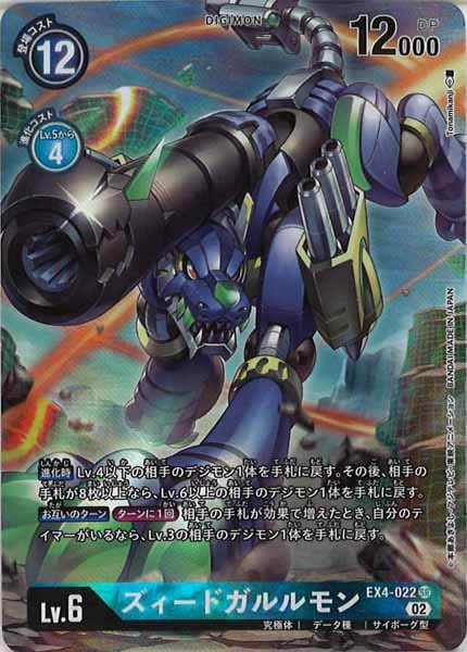 [EX-04]ズィードガルルモン（パラレル）【SR】EX4-022(illust:Tonamikanji)