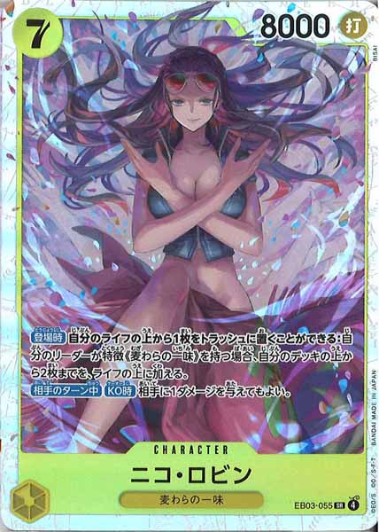 [OP_EB-03]ニコ・ロビン【SR】EB03-055