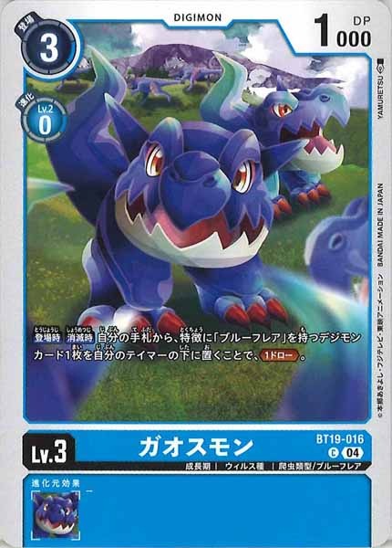 [BT-19]ガオスモン【C】BT19-016
