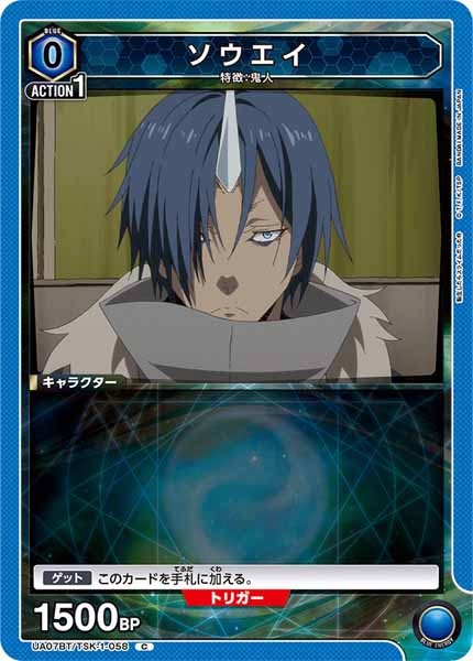 [UA07-BT]ソウエイ【C】UA07BT/TSK-1-058